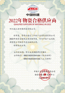 Qualified Suppliers of Materials in 2022